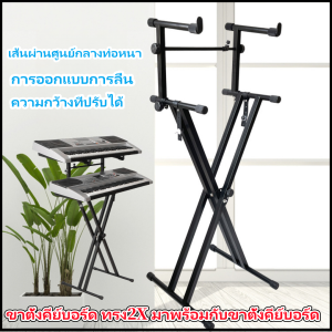 Braun Mall-ขาตั้งคีย์บอร์ด ทรง2X มาพร้อมกับขาตั้งคีย์บอร์ด ขา X (ชั้นบน) ( สีดำ ) Stand Keyboard Piano แถมฟรี สายแจ็ค