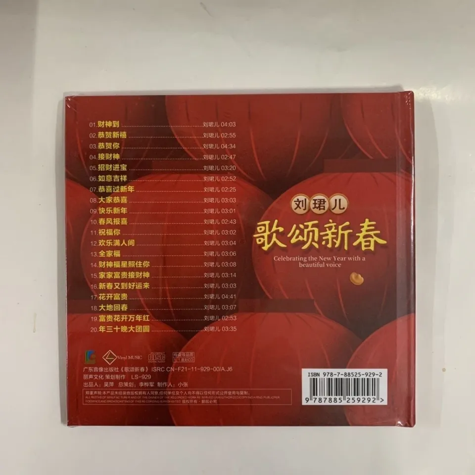 Kuai-Genuine 华语经典国语粤语\刘珺儿财神到银碟CD「2024歌颂