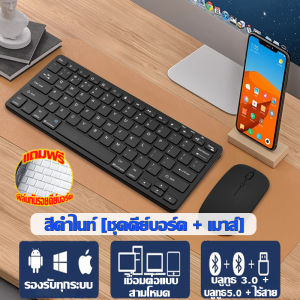 💻รับประกัน 30ปี💻คีย์บอร์ดไร้สาย คีย์บอร์ด แป้นพิมพ์บลูทูธ แผงโลหะเลียนแบบ เชื่อมต่อแบบสามโหมด ปุ่มกดเงียบ เชื่อมต่อได้หลายอุปกรณ์ โหมดสลีปในตัว เล็กและเพรียวบาง แป้นพิมพ์แท็บเล็ต คีย์บอร์ดและเมาส์ คีย์บอร์ดบลูทูธไร้สาย คีบอร์ดไร้สาย Bluetooth keyboard