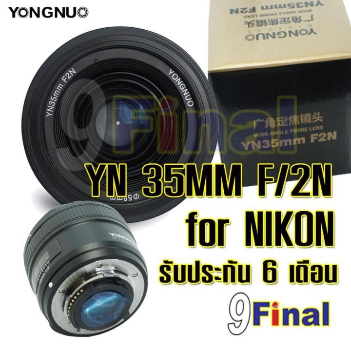 เลนส์ Yongnuo YN35mm f/2 (F2N) AF/MF Lens for Nikon F Mount Wide  Angle Fixed/Prime Auto Focus for NIKON D5300, D7100, D750