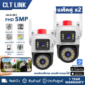 HOME-MALL แพ็คคู่ กล้องวงจรปิดไร้สาย2เลนส์ ดูได้2จอ คมชัด5MP กันน้ำip66 หมุนได้355องศา มีอินฟาเรด ไฟไซเรนเด่น