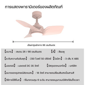 พัดลมเพดานเตี้ยสีชมพูโมเดิร์น 26 นิ้ว พร้อมไฟและรีโมท พัดลมเพดานห้องนอน มอเตอร์ DC ทองแดงบริสุทธิ์ 3 ใบพัด เงียบ ลมแรง