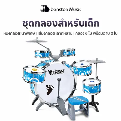 Bansid กลองเด็ก กลองแจ๊ส ผู้เริ่มต้น เครื่องเพอร์คัชชัน เครื่องมือการศึกษาสำหรับเด็กปฐมวัย
