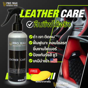 น้ำยาบำรุงรักษาเบาะรถ คอนโซล เคลือบพลาสติกภายในรถ แถมฟรีฟองน้ำ 1 ก้อน (ผลิตภัณฑ์แบรนต์ เคลือบสีรถ Vpro WAX) เครือบเงา เบาะหนัง
