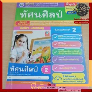 เฉลย​ ชุดกิจกรรม​ ทัศนศิลป์​ ป.2 พว.