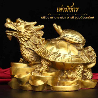 รูปจากผู้ขายบน Lazada: เต่ามังกร(เจี่ยบ๊วย) วัสดุเรซิน สัตว์มงคลชั้นสูงส่งเสริมความเป็นมงคลให้กับชีวิต ปรับฮวงจุ้ย เสริมดวง ตั้งราคา ฿147 ขายแล้ว 38 ชิ้น