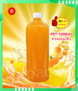 (40ขวด)ขวด1000mlพร้อมฝาขวด petทรงแบนโค้งขวดน้ำ 1 ลิตรขวดพลาสติกใสขวดใส่น้ำผลไม้ขวดที่ใส่อาหารและเครื่องดื่มขวดบรรจุน้ำดื่มขวดใส่ชานมพร้อ