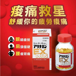 【Relieve fatigue】Takeda Alinamin EX Plus 270 tablets明武田制药EX PLUS 维生素B解决 腰酸背痛舒缓眼睛疲劳 腰酸背痛 武田制药工业 合利他命（exp2026）
