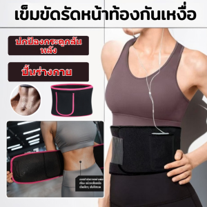 เข็มขัดรัดหน้าท้องเรียกเหงื่อ เผาผลาญไขมัน สเตย์รัดหน้าท้อง แผ่นรัดหน้าท้อง Hot Belt Power Shapers