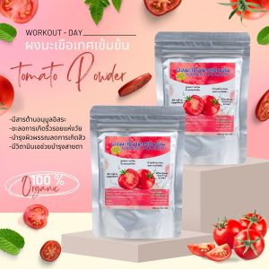 ผงมะเขือเทศ มีอย. ผิวสวยสุขภาพดี ราชินีแห่งไลโคปีน ขนาด100กรัม