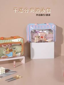 New cute swimming bag PVC Waterproof dry and wet separation bag double-layer transparent storage bag cute sports and fitness bag