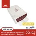 RiverPro กระดาษเช็ดหน้า ทิชชู่ถุงเติม Refill 20x20cm. [1,000แผ่น] ริเวอร์โปร. 