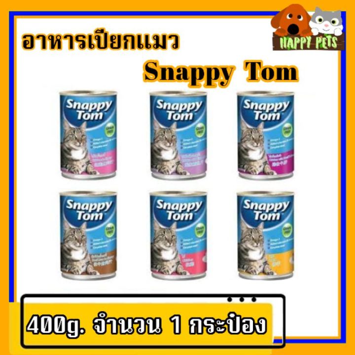 Snappy tom อาหารเปียกแมวสแนปปี้ทอม 400g. 1 กระป๋อง | Lazada.co.th