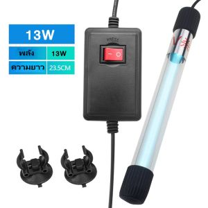 เครื่องฆ่าเชื้อ สำหรับตู้ปลา หลอดฆ่าเชื้อโรค เหมาะสำหรับตู้ปลาและบ่อเลี้ยงปลา แก้ปัญหาน้ำเขียวกำจัดตะใคร่น้ำ ฆ่าเชื้อโรคต่างๆ