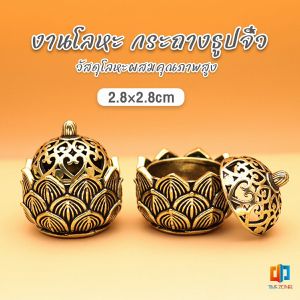 T.Z. กระถางธูปจิ๋ว สไตล์จีนโบราณ งานโลหะ ของตกแต่ง ใช้จุดวางกำญาณ incense burner