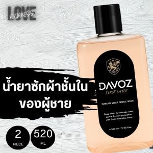 (2 ขวด) DAVOZ FIRST LAYER น้ำยาซักเสื้อผ้าแนบผิวและชุดชั้นในสำหรับผู้ชาย สูตรอ่อนโยน