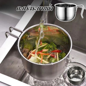 Comforts Home ตะกร้าระบายน้ํา วัสดุสแตนเลส ความคงทน กรองเศษอาหาร ระบายน้ำดี ล้างผักผลไม้ อุปกรณ์ครัว