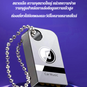 ดิสก์ U โลหะความเร็วสูงในรถยนต์ แฟลชไดรฟ์เพลงนิ้วหัวแม่มือขนาดเล็ก ยูเอสบี