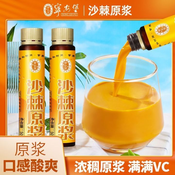 Health Products/保健品 增强免疫力 宁安堡沙棘原浆内蒙小果沙棘汁沙棘原浆原液饮料果汁50ml瓶装浓缩2026. PD ...