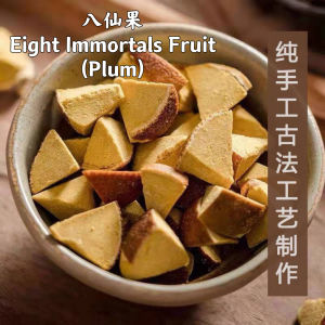 Red Sea 八仙果 Plum | Eight Immortals Fruit【250g】化痰止咳 润喉