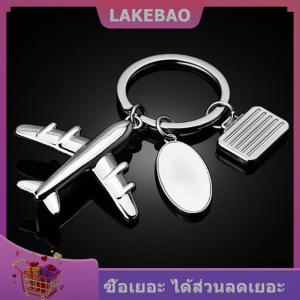 【LAKEBAO】 พวงกุญแจสำหรับผู้ชายกระเป๋าพวงกุญแจเครื่องบินรบของเล่นเดินทางของขวัญแฟชั่น