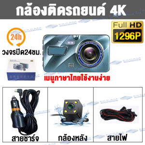 🔥ขายดีที่สุด🔥กล้องติดรถยนต์4K จอกว้าง4นิ้ว Dash Cam รุ่น GT100 2กล้องหน้า+หลัง ชัดระดับ2K ULTRA HD กล้องSONYกลางคืนชัดเจนขึ้น เมนูภาษาไทยใช้งานง่าย รับประกัน1ปี