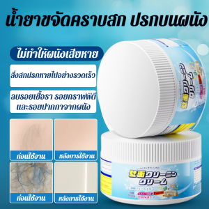 น้ำยาทำความสะอาดผนัง ครีมทำความสะอาดคราบผนัง ครีมลบรอยปากกา ขจัดคราบเฟอร์นิเจอร์ กำจัดเชื้อรา ขจัดคราบได้อย่างมีประสิทธิภาพ ไม่ทำให้ผนังเสียหาย