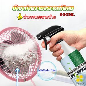 CLM สเปรย์ล้างพัดลม ทำความสะอาดพัดลม น้ำยาฉีดพัดลม Electric fan cleaner