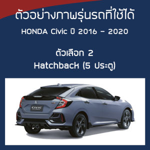 SILVER COAT ผ้าคลุมรถ Civic ปี 2016-2020 | ฮอนด้า ซิวิค (Gen.10 FC/FK) HONDA ซิลเว่อร์โค็ต 180T Car Body Cover |