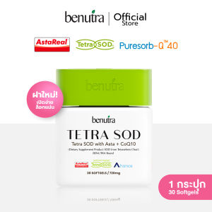 Benutra แอสตาแซนธีน Tetra SOD with Asta + CoQ10 1 กล่อง 30 Softgels Astaxanthin สาหร่ายสีเขียว AstaREAL Japan ผิวใส ชุ่มชื้น ดูโกลว์ ภูมิคุ้มกัน