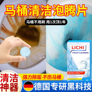 Toilet deodorization effervescent tablet toilet descaling urine stain cleaning spirit【德国专研】马桶清洁泡腾片去渍厨卫清洁剂除垢尿渍厕所强力去渍