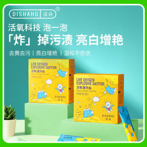 💗🙋‍♀️💗涤尚活氧爆炸盐白色彩色衣物通用彩漂粉去污渍强衣服漂白剂2盒