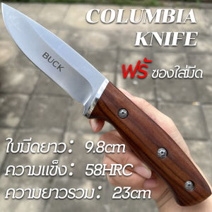 COLUMBIA KNIFE มีดพก 23cm มีดพกพา มีดแคมป์ มีดเดินป่า มีดพกเดินป่า มีดเดินป่าแท้ มีดเดินป่าใหญ่ EDC แบบบพกพา ความแข็งสูง 58HRC ฟรีซองใส่มีด Outdoor knives camping pocket knife wilderness survival knife straight knife