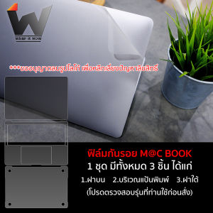 ฟิล์มกันรอย ใช้สำหรับ Macbook Air13 M2 ปี 2022 / MacbookAir13 / 13" AirM2 / MacAir13 / MacbookM2 / MacbookAir2022 / MacbookAirM2 / Macbook Air 13" M2