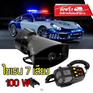 Speed Studio ไซเรน โทรโข่ง ไซเรนตำรวจ เสียงรถตำรวจ เสียงรถดับเพลิง เสียงไซเรน 7 เสียง มีไมค์ (สีดำ)