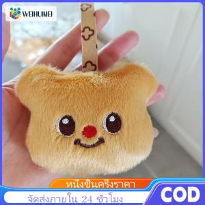 WEIHUIMEI จี้กระเป๋าตุ๊กตาหมีเนยใหม่น่ารักการ์ตูน Squeak Bear ตุ๊กตาอุปกรณ์ของขวัญวันเกิดกระเป๋านักเรียนเครื่องประดับเด็กผู้หญิง Butter Bear