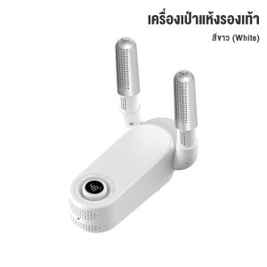 【5 Year Warranty】เครื่องอบรองเท้า ฆ่าเชื้อด้วยรังสียูวี ต้านเชื้อแบคทีเรียระงับกลิ่นได้ 99.9% อากาศร้อน720° ฟังก์ชั่นจับเวลา ตั้งเวลาปิด เครื่องอบรองเท้าอเนกประสงค์ เครื่องเป่ารองเท้า electric shoe dryer