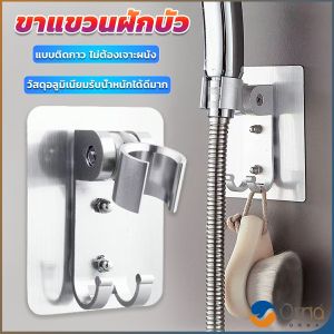 Orna ที่แขวนฝักบัว  แบบติดกาว ไม่ต้องเจาะผนัง ความสามารถในการรับน้ำหนักที่ดี shower bracket