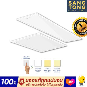 Lamptan (สลับ3สี) โคมไฟ Panel Light 40w รุ่น Colour Switch โคมไฟ LED ฝังฝ้าที่มี 3 แสงในโคมเดียว