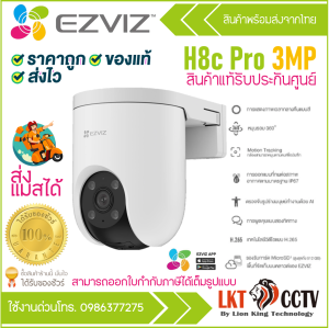 Ezviz รุ่น H8c Pro 3MP Smart Wi-Fi Pan & Til Camera : กล้องวงจรปิดภายนอก รุ่น H8C 3MP