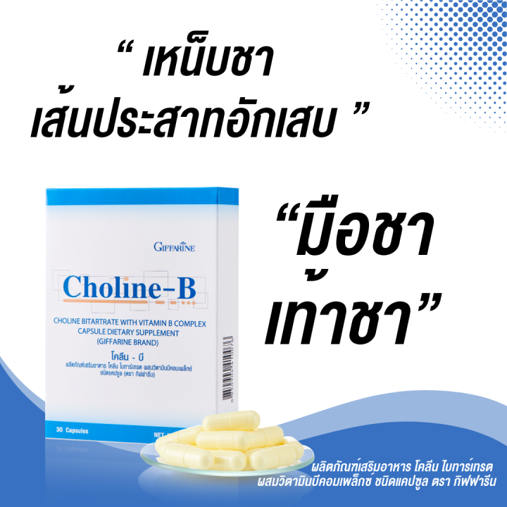 ส่งฟรี วิตามินบีรวม โคลีนบี Choline - B แก้เหน็บชา บำรุงเลือด สมอง โคลิ ...