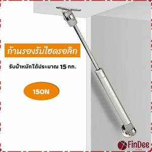 FinDee ก้านรองรับไฮดรอลิค ก้านรองรับไฮดรอลิกสำหรับเตียง Cabinet hydraulic support rod