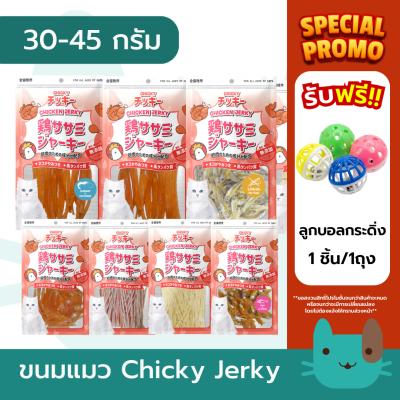 Chicky 30-45 กรัม ขนมแมว อาหารแมว ปลาแท้100% โปรตีนจากไก่ 
