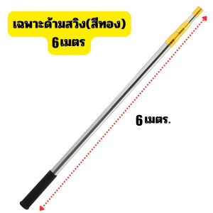 ด้ามยืดหดได้ เสายืดไสลด์สแตนเลส ด้ามสวิง1.9/2.5/3/4/5/6/7/10M สามารถใช้กับเลื่อย เครื่องเก็บผลไม้ กรรไกรขนาดยักษ์ และเครื่องมือทำสวนอื่นๆ ด้ามสวิงยืดหดได้ สามารถหมุนล็อคได้  ด้ามอเนกประสงค์ ยืด-หดได้