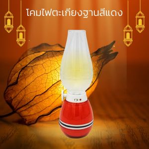 โคมไฟLED สำหรับตกแต่ง ทรงตะเกียง เปิด-ปิด โดยใช้ลมปากเป่า