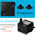 ปั๊มน้ำพัดลมไอเย็น ปั๊มแช่ กำลังไฟ 3W 5W 10W 25W 35W ปั้มน้ำ ตู้ปลา ปั๊มน้ำขนาดเล็ก ปั๊มน้ำพุ ปั๊มออกซิเจน. 