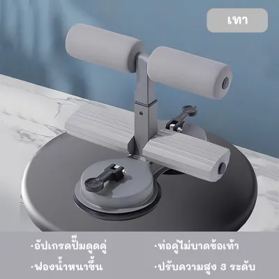 อุปกรณ์ออกกําลังกายซิทอัพ บริหารหน้าท้อง ตัวดูดคู่และล็อคเท้า ออกแบบอุปกรณ์ออกกําลังกายซิทอัพคุณภาพสูง