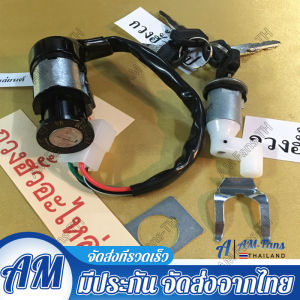 A-14.117 Tena เก่า/ใหม่ tena-new สวิทซ์กุญแจ TENA เทน่า  ชุดใหญ่รวมล๊อคเบาะ