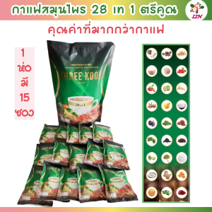 กาแฟสมุนไพร 28 in 1 ตรีคูณ ผสมสมุนไพรและสารอาหารรวม 28 ชนิด อร่อย ดีต่อสุขภาพ (กาแฟตรีคูณ กาแฟเพื่อสุขภาพ กาแฟปรุงสำเร็จ)