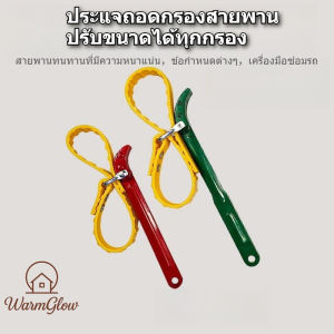 ประแจถอดกรองน้ำมันเครื่อง สายพานแบบปรับขนาด ได้ทุกขนาดกรอง ด้ามจับโลหะแข็งพิเศษ ใช้งานง่ายไม่ต้องออกแรง เหมาะกับรถมอเตอร์ไซค์ เก๋ง กระบะ รถบรรทุก